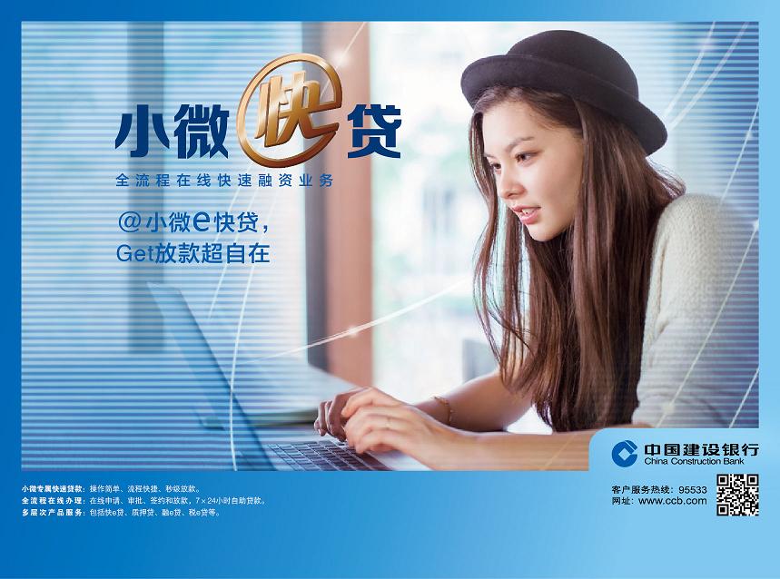 中小企业“抵押快贷”
