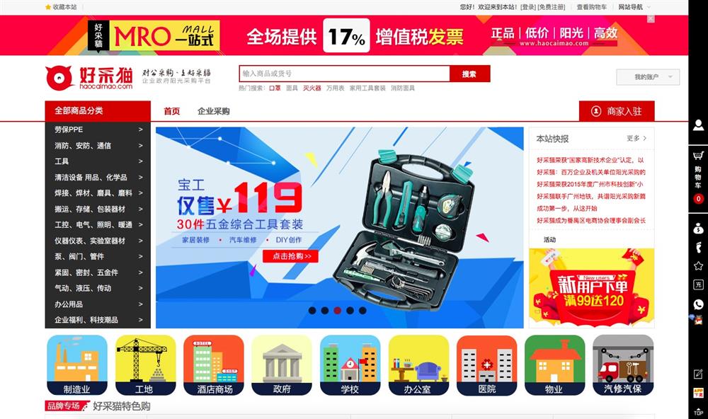 企业政府阳光采购平台