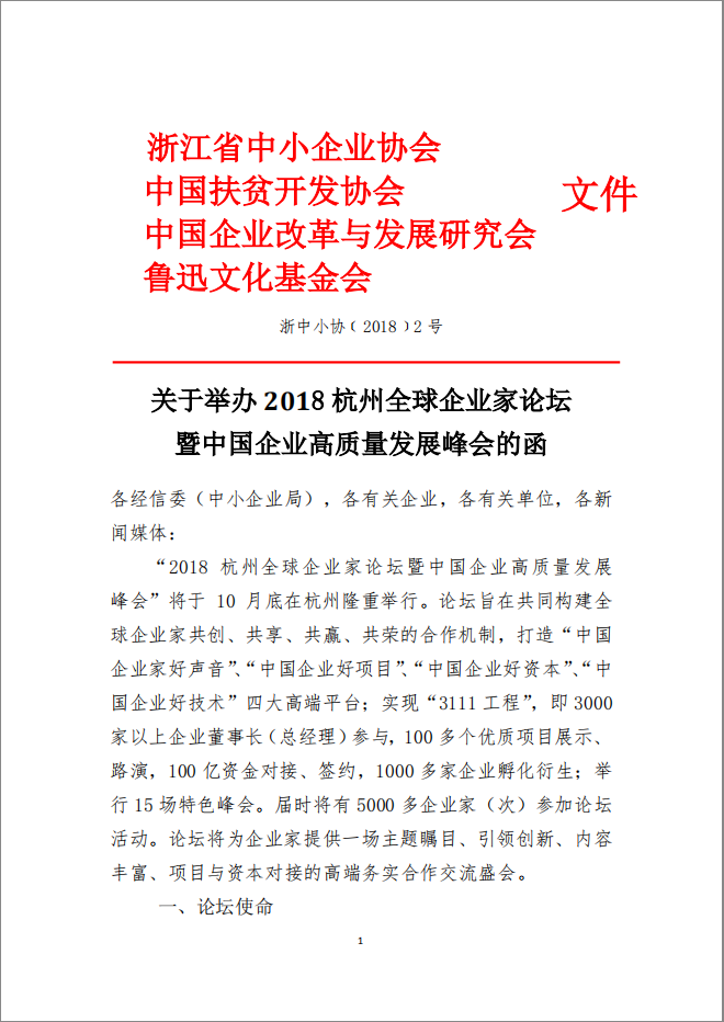 2018杭州全球企业家论坛