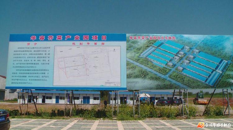 华容县创建三封寺芥菜特色小镇实施方案