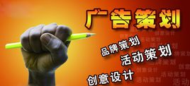 广告策划