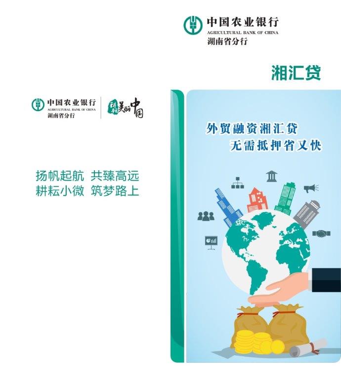 湘汇贷