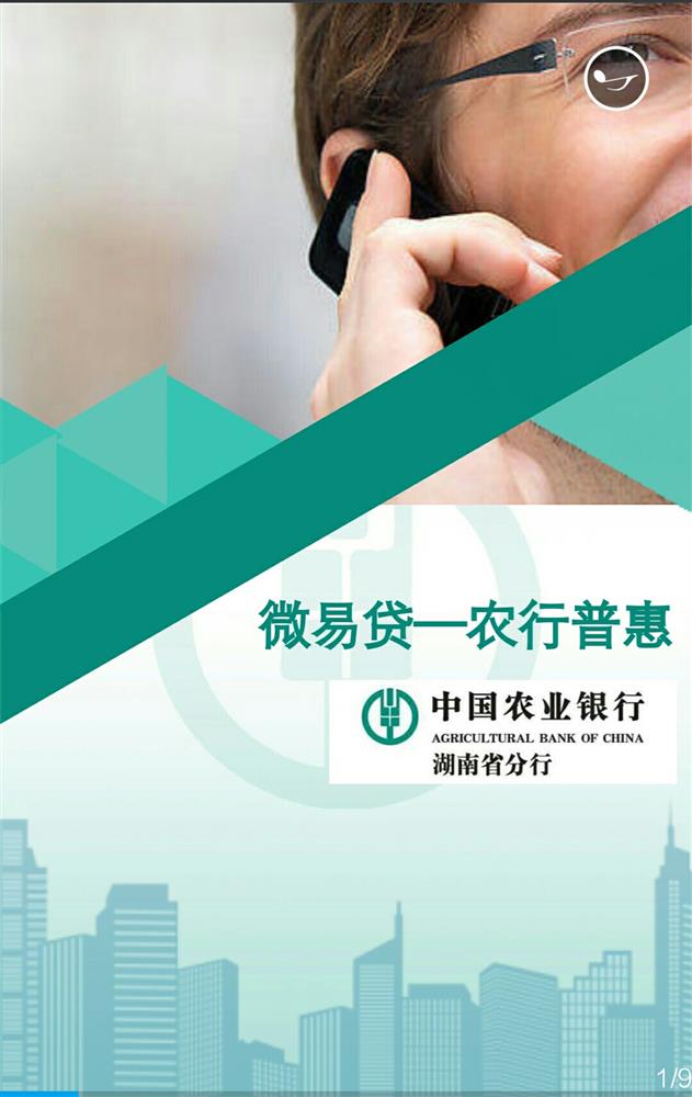微易贷