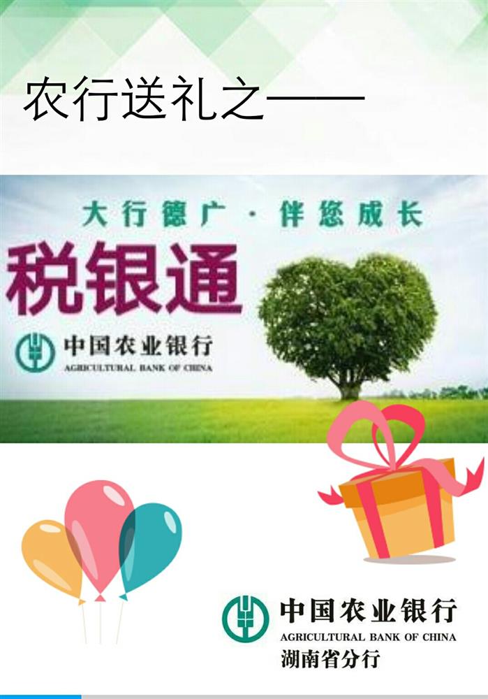 税银通