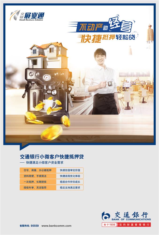 快捷抵押贷