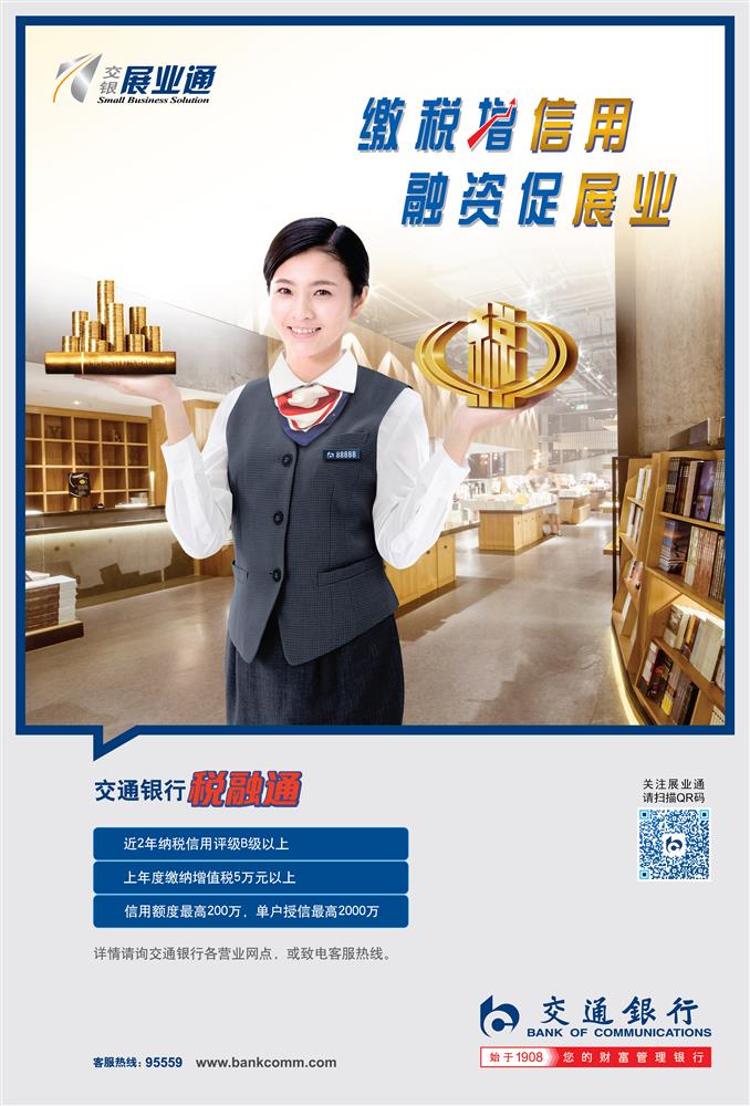 税融通