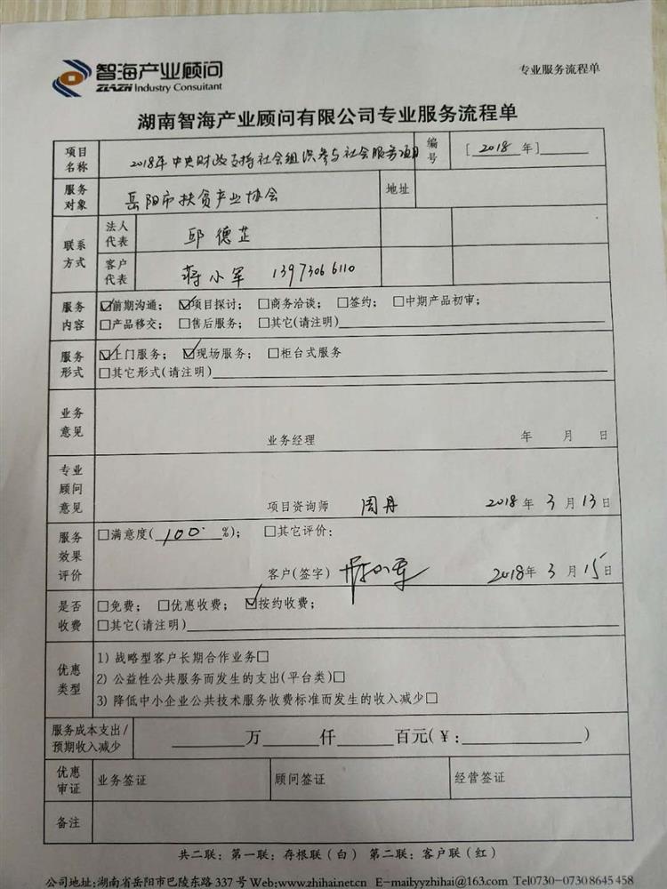 社会组织参与社会服务活动策划暨咨询服务项目