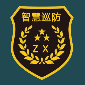 智慧巡防系统