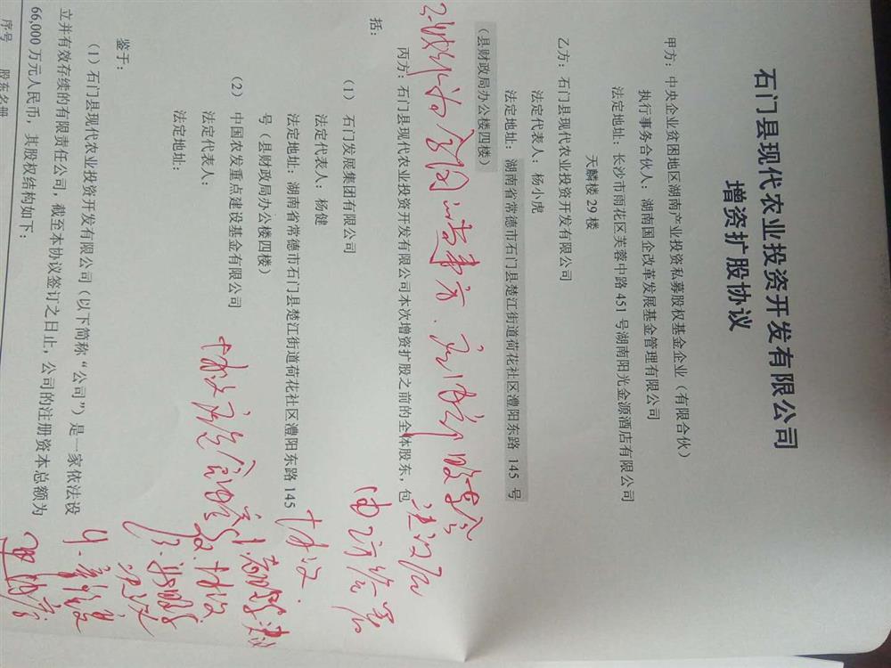 石门县现代农业投资开发有限公司