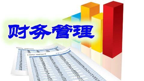 财务管理云