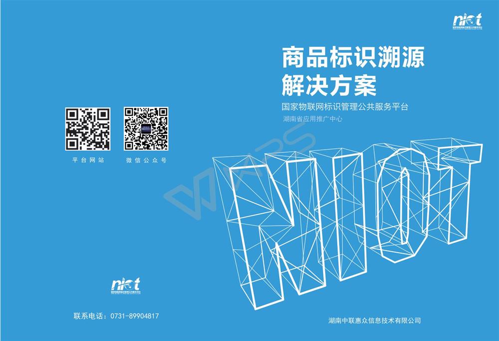 产品标识溯源