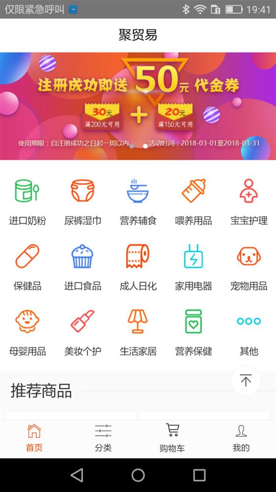 聚贸易SAAS电商平台