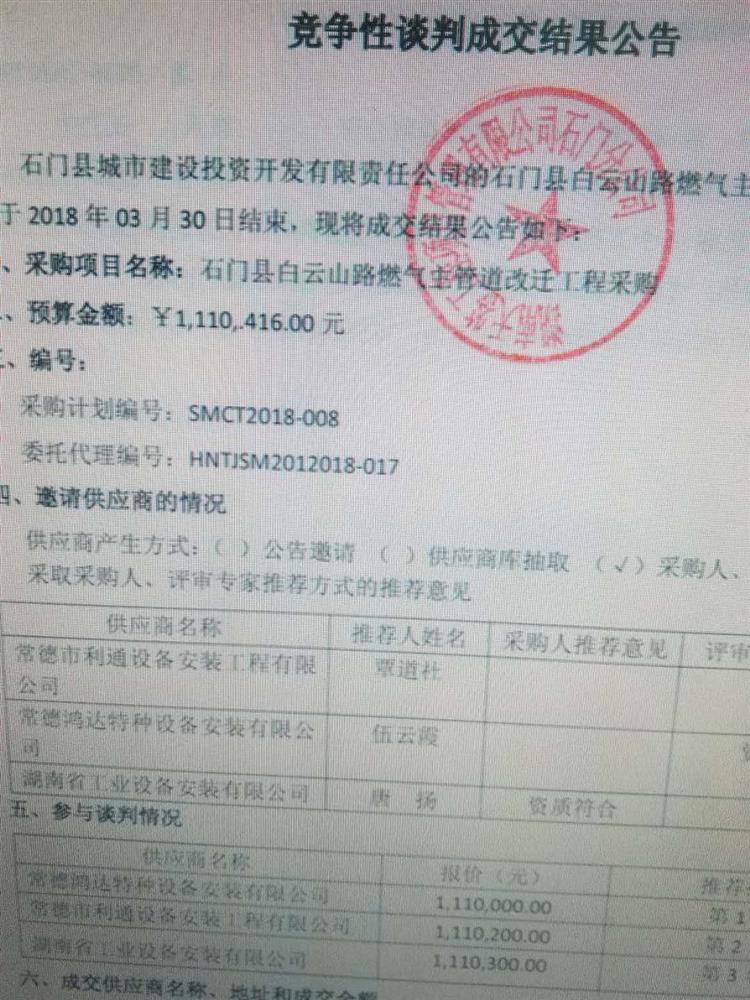 石门县白云山路燃气主管道改迁工程采购