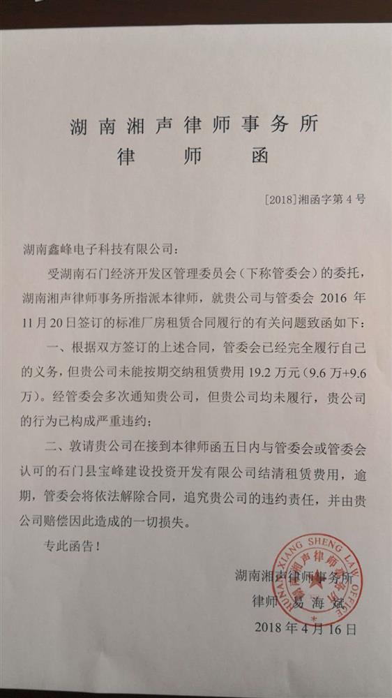 湖南鑫峰电子科技有限公司