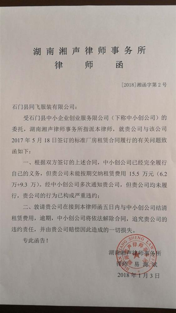 石门县同飞服装有限公司