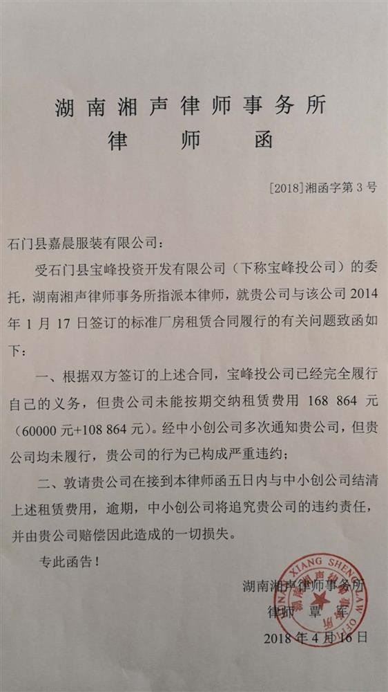 石门县嘉晨服装有限公司