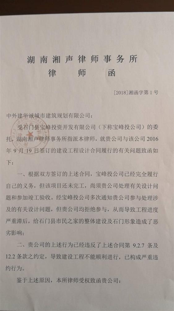 石门县宝峰建设投资开发有限公司