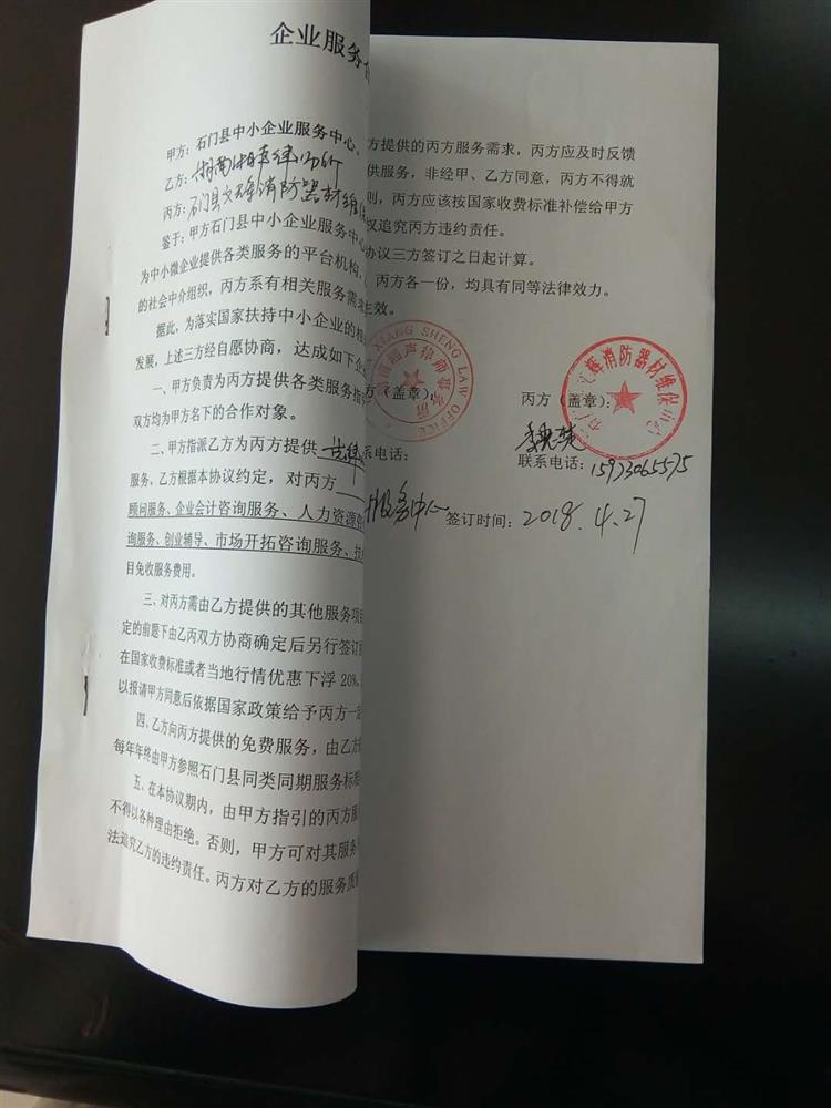 石门县文辉消防器材维保中心