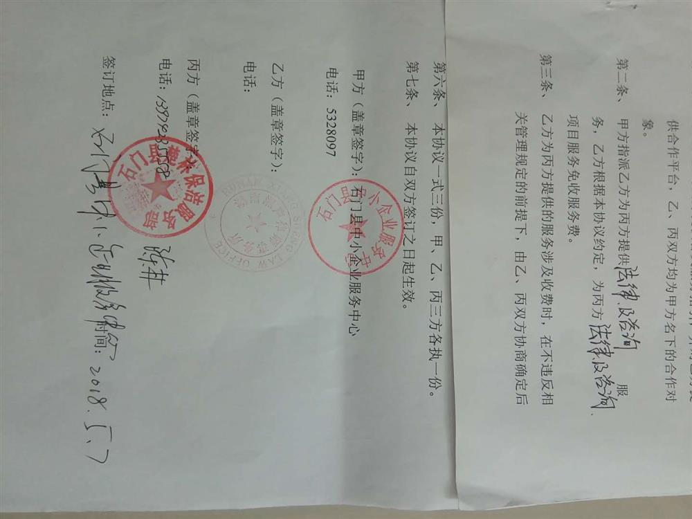 石门县楚林保洁服务部法律服务