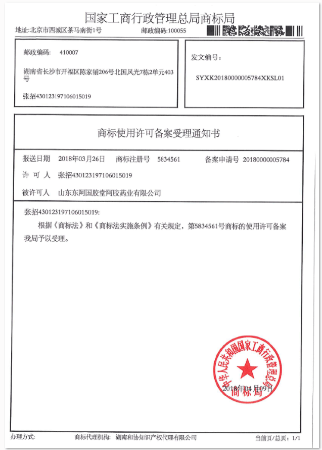 商标、版权、国内专利申请（发明、实用新型、外观）、专利变更、专利转让等