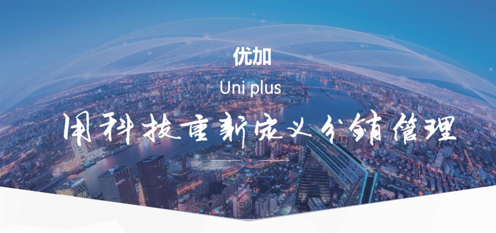 优加—专注快消行业的管理系统