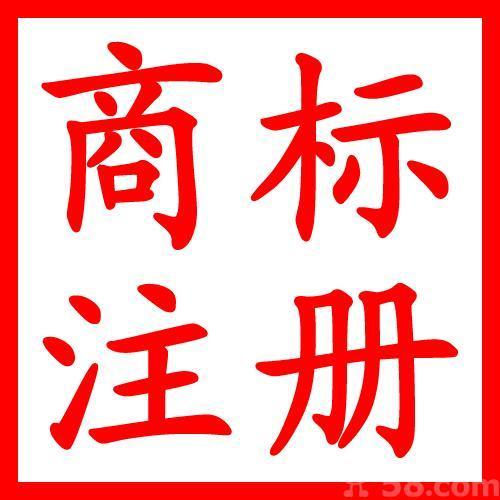 商标服务