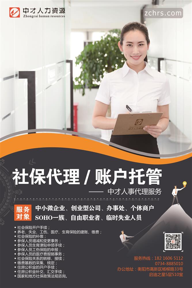 社保公积金代理代办服务