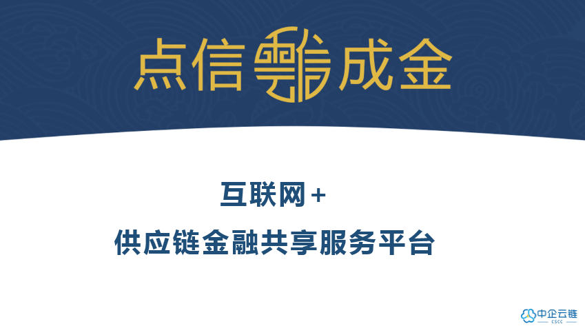云链金融平台——票据贴现