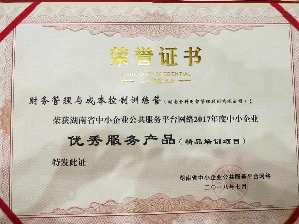企业财务管理与成本控制训练营