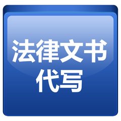 代书
