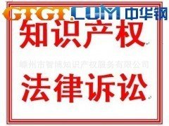 知识产权法律业务