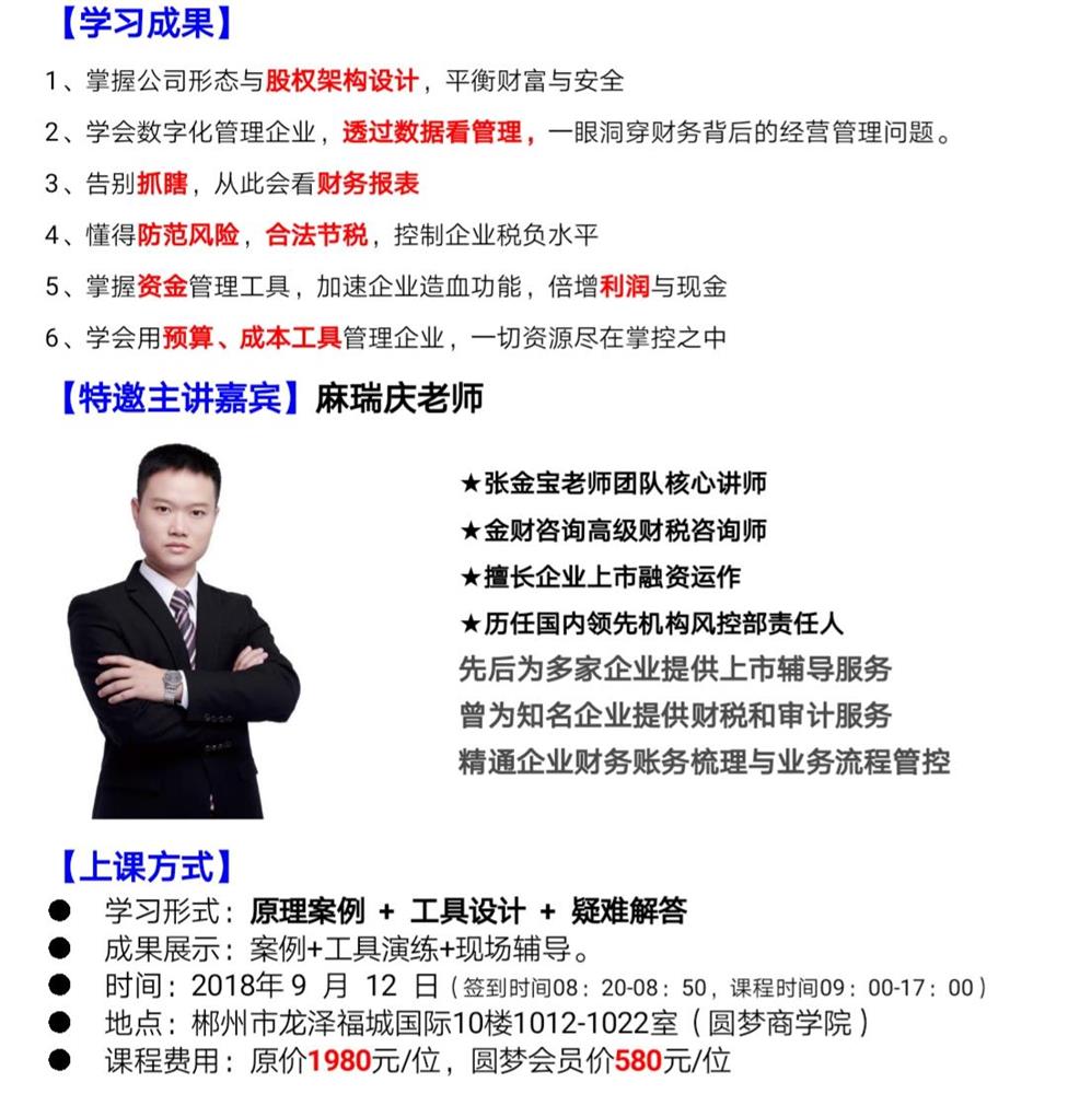 《老板财务管控》