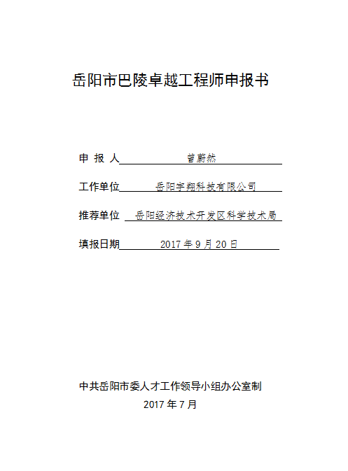 岳阳市巴陵卓越工程师申报咨询服务