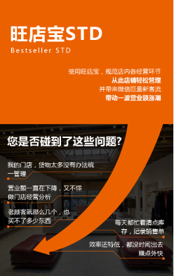 易商乐—旺店宝STD