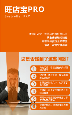 易商乐—旺店宝PRO