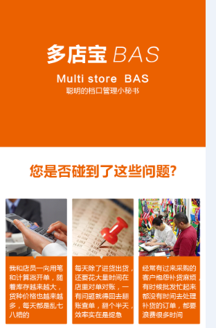 易商乐—多店宝BAS
