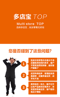 易商乐—多店宝STD