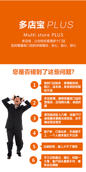 易商乐—多店宝PLUS