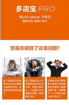 易商乐—多店宝PRO