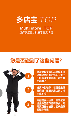 易商乐—多店宝TOP