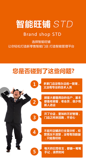易商乐—智能旺铺STD