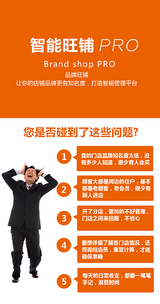 易商乐—智能旺铺PRO