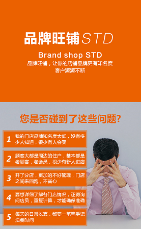 易商乐—品牌旺铺STD