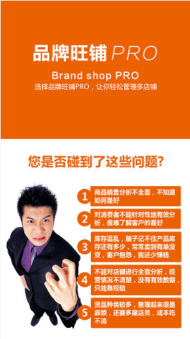 易商乐—品牌旺铺PRO