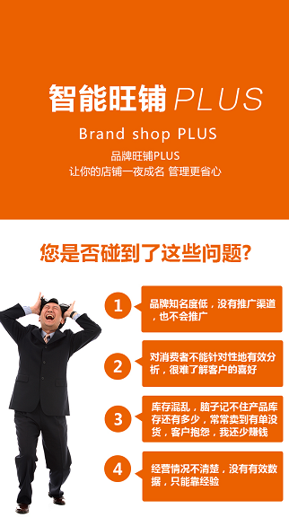 易商乐—品牌旺铺PLUS