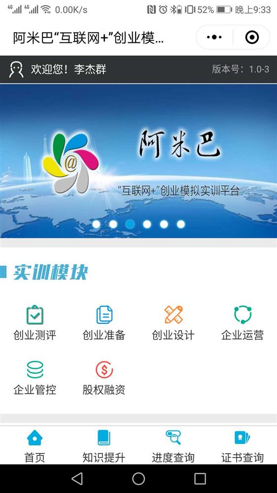 阿米巴“互联网+”创业模拟实训
