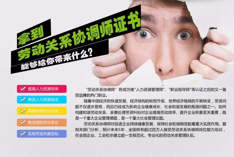 劳动关系协调师（员）——国家职业资格认证（二、三级）培训