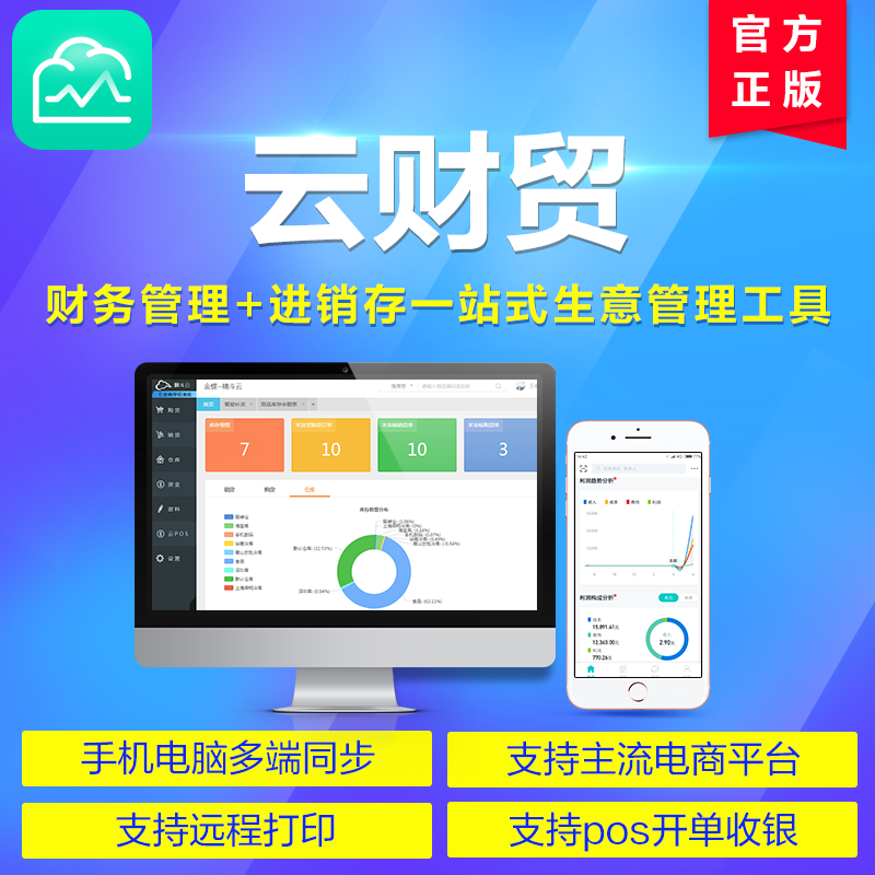 金蝶精斗云V3、会计软件、ERP软件、进销存软件