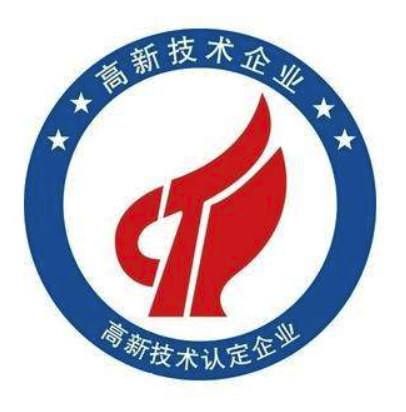 企业新认定