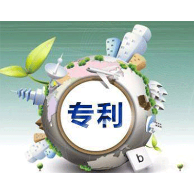 专利申报